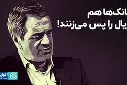 بانک‌ها هم ریال را پس می‌زنند!