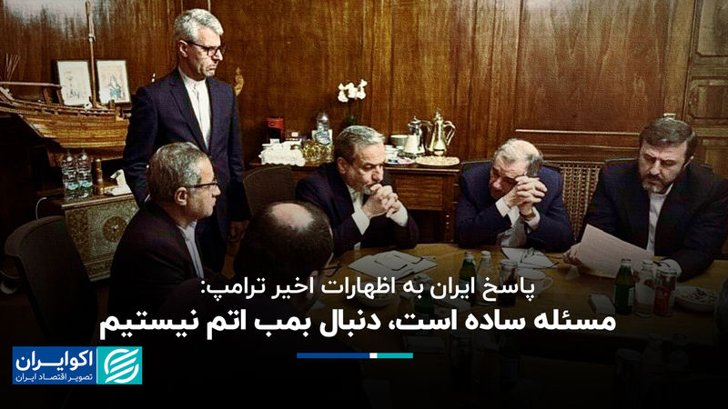 بقایی در پاسخ به اکوایران: از قبل اعلام کردیم دنبال بمب اتم نیستیم