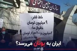 ایران به یونان می‌رسد؟