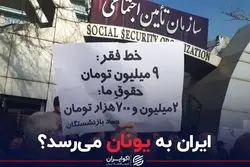 ایران به یونان می‌رسد؟