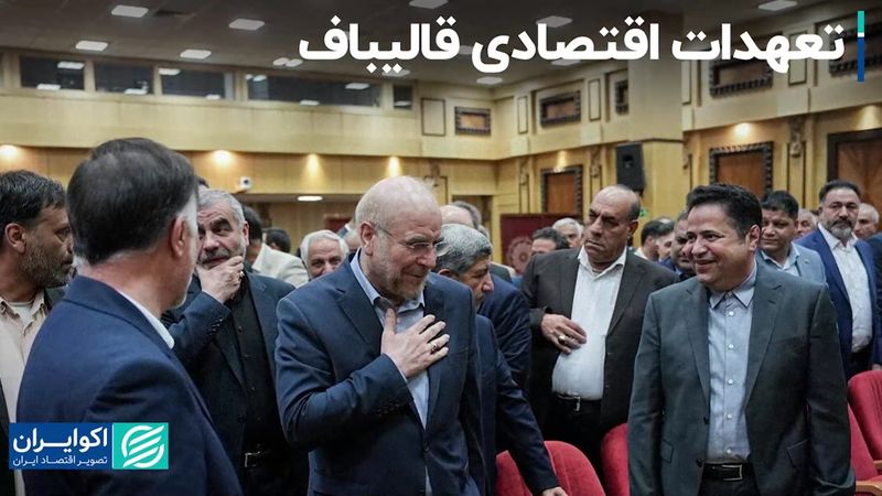 قالیباف در اتاق بازرگانی از تحریم‌ها گفت