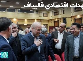 قالیباف در اتاق بازرگانی از تحریم‌ها گفت