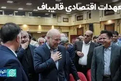 قالیباف در اتاق بازرگانی از تحریم‌ها گفت