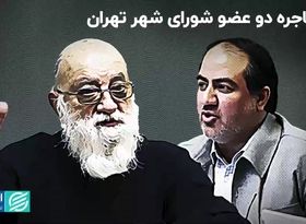 مشاجره دو عضو شورای شهر تهران