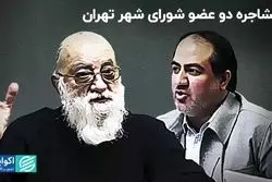 مشاجره دو عضو شورای شهر تهران