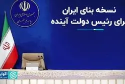 نسخه جمعی از اقتصاددان‌ها برای نجات اقتصاد: بنای ایران