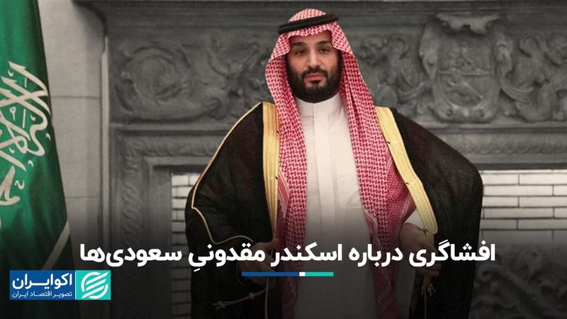 آنچه در مورد جاه‌طلبی‌های محمد بن سلمان نمی‌دانید