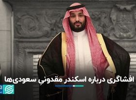 آنچه در مورد جاه‌طلبی‌های محمد بن سلمان نمی‌دانید