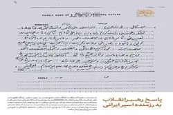 پاسخ رهبر شهید  انقلاب به نامه جالب و رمزی یکی از رزمندگان اسیر در بند صدام به ایشان
