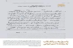 پاسخ رهبر شهید  انقلاب به نامه جالب و رمزی یکی از رزمندگان اسیر در بند صدام به ایشان