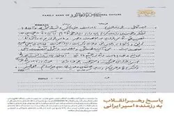 پاسخ رهبر شهید  انقلاب به نامه جالب و رمزی یکی از رزمندگان اسیر در بند صدام به ایشان