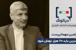 بنزین باید ۲۰ هزار تومان شود