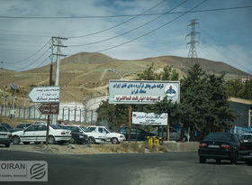 خروج انبار نفت شهران و پارک ارم از لیست املاک بحرانی 