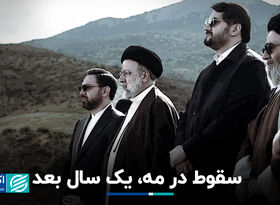 سقوط در مه، یک سال بعد