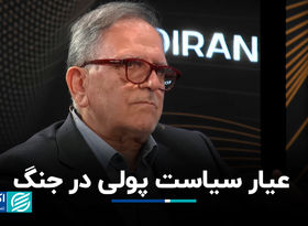 عیار سیاست پولی در جنگ 
