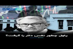 دلار با فشار ترامپ سقوط کرد؟