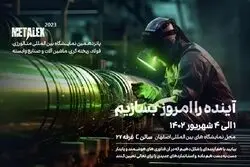 آینده را هوشمند و پایدار بسازیم
