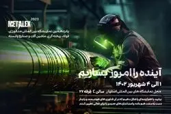 آینده را هوشمند و پایدار بسازیم