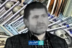 «الف.ل» از شاکی تا متشاکی؛ افشاگری‌ها علیه یک تراستی در بازار ارز