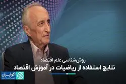 تاثیر ریاضیات بر علم اقتصاد