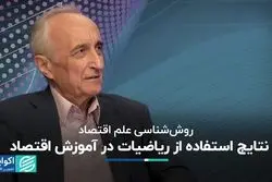 تاثیر ریاضیات بر علم اقتصاد