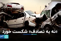 مقایسه آمار تصادفات نوروز 1404 با نوروز 1403