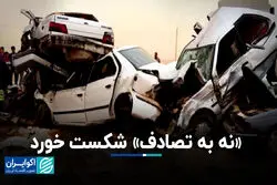 مقایسه آمار تصادفات نوروز 1404 با نوروز 1403