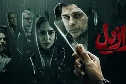 دانلود سریال ازازیل قسمت ۵ پنجم کامل {قسمت 5 سریال ازازیل} با ترافیک رایگان