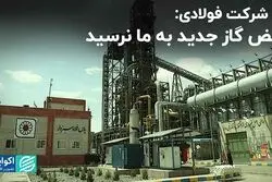 بیانیه جدید دو شرکت فولادی بورس درباره نرخ گاز