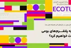 آیا به پلتفرم‌های بومی عادت خواهیم کرد؟