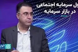 سرمایه‌ای که بورس ایران از دست داد 