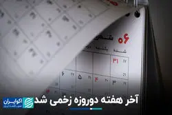 آخر هفته دوروزه زخمی شد