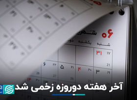 آخر هفته دوروزه زخمی شد