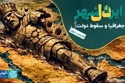 دل ایرانشهر | جغرافیا و سقوط دولت