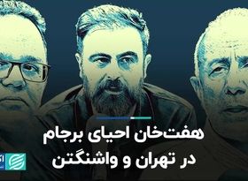 هفت‌خان احیای برجام در تهران و واشنگتن