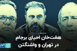 هفت‌خان احیای برجام در تهران و واشنگتن