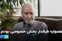 بهزاد نبوی: همواره طرفدار بخش خصوصی بودم