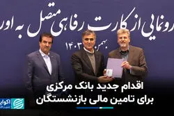 اقدام جدید بانک مرکزی برای تأمین مالی بازنشستگان/ جزئیات کارت رفاهی متصل به اوراق گام