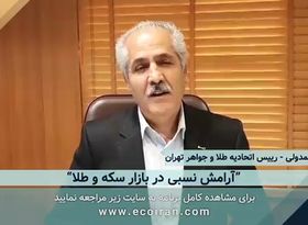 آرامش نسبی در بازار سکه و طلا