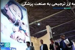 صدمه ارز ترجیحی به صنعت پزشکی