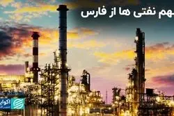 بزرگترین سهامداران «خلیج فارس»