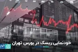 دلِ بورس هنوز لرزان است