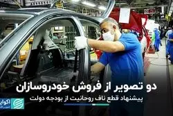 افزایش 147 درصدی درآمد خودروسازان نسبت به سال گذشته