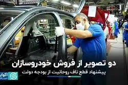 افزایش 147 درصدی درآمد خودروسازان نسبت به سال گذشته