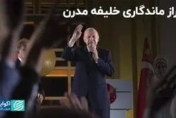 راز ماندگاری خلیفه مدرن