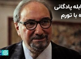 مقابله پادگانی شاه با تورم