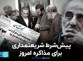 پیش شرط شریعتمداری برای مذاکره امروز