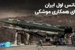 کدام کشور بیشترین تعامل موشکی با ایران را خواهد داشت؟