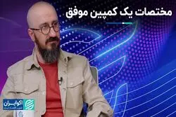 مختصات یک کمپین‌ موفق
