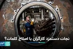 افزایش حداقل دستمزد کارگران به نرخ تورم نزدیک می‌شود؟